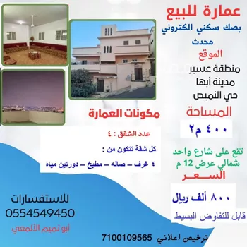 عمارة للبيع في حي النسيم, مدينة ابها, منطقة عسير