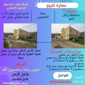 عمارة للبيع في شارع العام, حي الحرد, مدينة الحرد, منطقة عسير