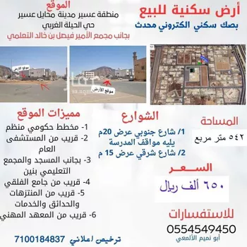 أرض للبيع في شارع عطية ابن قيس, حي الحيلة الغربي, مدينة محائل, منطقة عسير