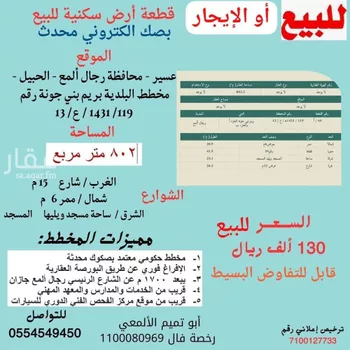 أرض للبيع في شارع ريم, حي العدالة, مدينة رجال المع, منطقة عسير صورة 2