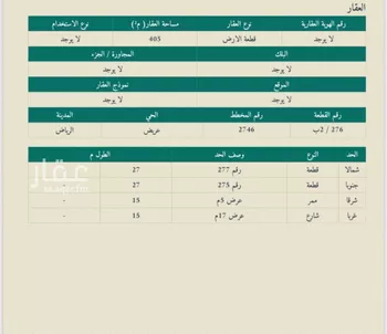 أرض للبيع في حي عريض, مدينة الرياض, منطقة الرياض صورة 3