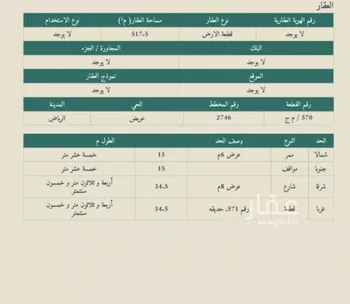 أرض للبيع في حي عريض, مدينة الرياض, منطقة الرياض صورة 2