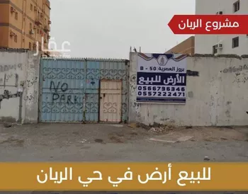 أرض للبيع في شارع ابن أبي البركات, حي الريان, مدينة جدة, منطقة مكة المكرمة