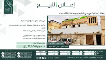 عمارة للبيع في شارع الاندلس, حي الأندلس, مدينة الاحساء, المنطقة الشرقية