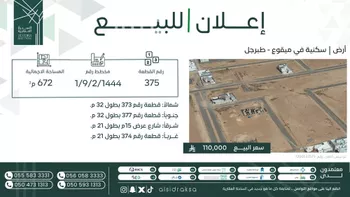 أرض للبيع في شارع ميقوع, مدينة طبرجل, منطقة الجوف