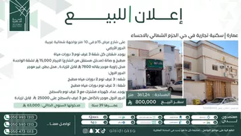 عمارة للبيع في شارع خالد الأزهري, حي الحزم الشمالي, مدينة الاحساء, المنطقة الشرقية