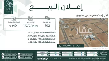 أرض للبيع في شارع ميقوع, مدينة طبرجل, منطقة الجوف