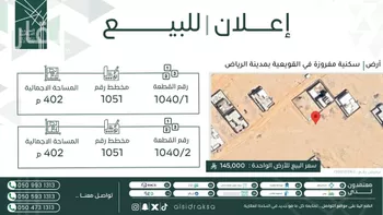 أرض للبيع في شارع القويعية, حي 1051 مخطط رقم, مدينة القويعيه, منطقة الرياض