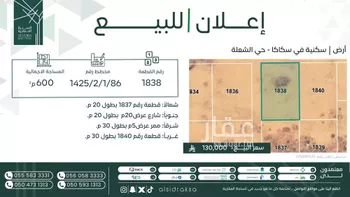 أرض للبيع في شارع الشعلة 29, حي الشعلة, مدينة سكاكا, منطقة الجوف