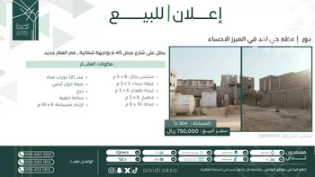دور للبيع في شارع حرب السلمي, حي أحد1, مدينة الاحساء, المنطقة الشرقية
