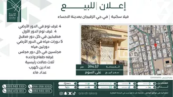 فيلا للبيع في حي المسعودي, مدينة الاحساء, المنطقة الشرقية