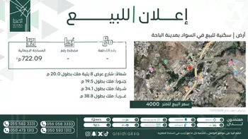 أرض للبيع في شارع طريق الملك فهد بن عبدالعزيز, حي السوق, مدينة الباحة, منطقة الباحة
