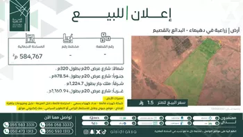 أرض للبيع في شارع البدائع, حي دهيماء الجديده, مدينة دهيماء الجديده, منطقة القصيم