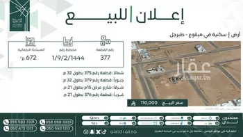 أرض للبيع في شارع ميقوع, مدينة طبرجل, منطقة الجوف