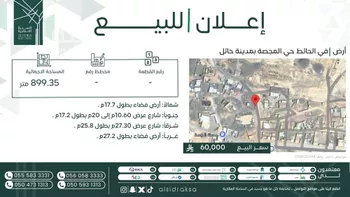 أرض للبيع في شارع المجصه 179, حي المجصة, مدينة المجصه, منطقة حائل
