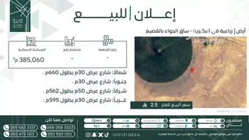 أرض للبيع في شارع البكيرية, حي ساق, مدينة ساق, منطقة القصيم