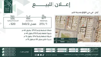 أرض للبيع في شارع الدوادمي, حي اللؤلؤ, مدينة الخبر, المنطقة الشرقية
