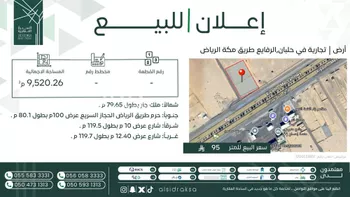 أرض للبيع في شارع الرفايع, مدينة حلبان, منطقة الرياض