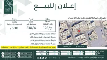 أرض للبيع في شارع النعيم, حي الجامعيين, مدينة الاحساء, المنطقة الشرقية
