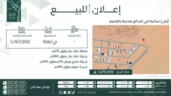 أرض للبيع في شارع البدائع, حي الدحلة, مدينة البدائع, منطقة القصيم