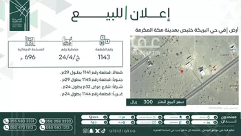 أرض للبيع في شارع خليص, مدينة البريكه, منطقة مكة المكرمة