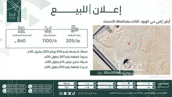 أرض للبيع في حي الورود الثالث, مدينة الاحساء, المنطقة الشرقية