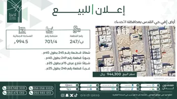 أرض للبيع في شارع ابراهيم بن عبدالرحمن بن عوف, حي القدس, مدينة الاحساء, المنطقة الشرقية