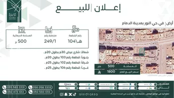أرض للبيع في شارع بهاء الدين بن شداد, حي النور, مدينة الدمام, المنطقة الشرقية