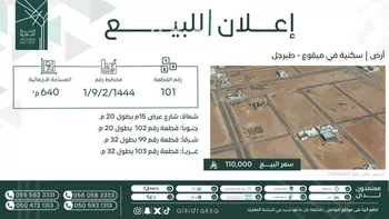 أرض للبيع في شارع ميقوع, مدينة طبرجل, منطقة الجوف
