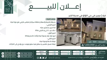 فيلا للبيع في شارع السفانيه, حي اللؤلؤ, مدينة الخبر, المنطقة الشرقية