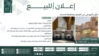 فيلا للبيع في شارع ام الخير, حي الفيصل, مدينة الاحساء, المنطقة الشرقية