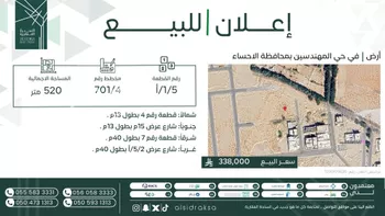 أرض للبيع في شارع زينب السقفبه, حي البدرية, مدينة الاحساء, المنطقة الشرقية