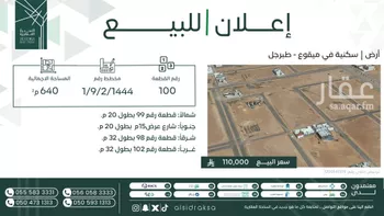 أرض للبيع في شارع ميقوع, مدينة طبرجل, منطقة الجوف