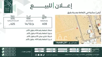 أرض للبيع في حي الثمامه, مدينة بقيق, المنطقة الشرقية