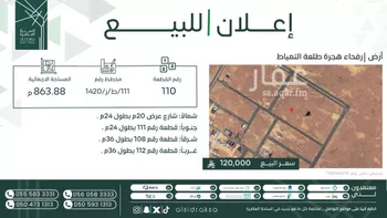 أرض للبيع في حي حي مخطط  فيصل, مدينة طلعه التمياط, منطقة الحدود الشماليه