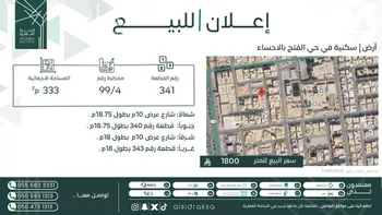 أرض للبيع في شارع جليله, حي الفتح, مدينة الاحساء, المنطقة الشرقية