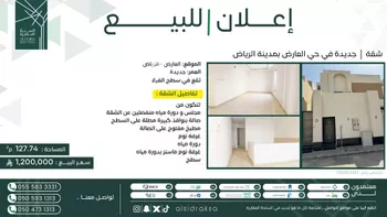 شقة للبيع في شارع الجوية, حي العارض, مدينة الرياض, منطقة الرياض
