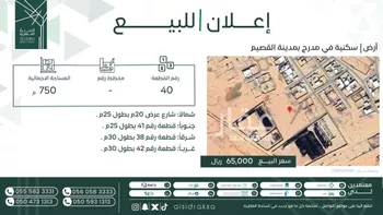 أرض للبيع في شارع مدرج, حي المدرج, مدينة المدرج, منطقة القصيم