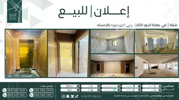 شقة للبيع في شارع منذر البلوطي, حي العويمرية, مدينة الاحساء, المنطقة الشرقية صورة 2