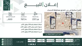 أرض للبيع في شارع الشعراء, حي الصقور, مدينة الاحساء, المنطقة الشرقية