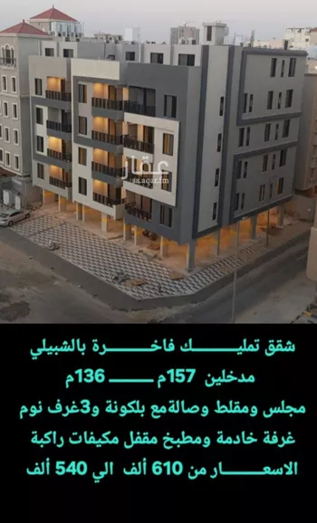 شقة للبيع في شارع حريملاء, حي الحمراء, مدينة الخبر, المنطقة الشرقية صورة 5