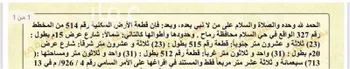 أرض للبيع في شارع 18570213, حي الورود, مدينة رماح, منطقة الرياض