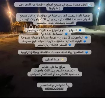أرض للبيع في حي شاطئ نصف القمر, مدينة الدمام, المنطقة الشرقية صورة 4
