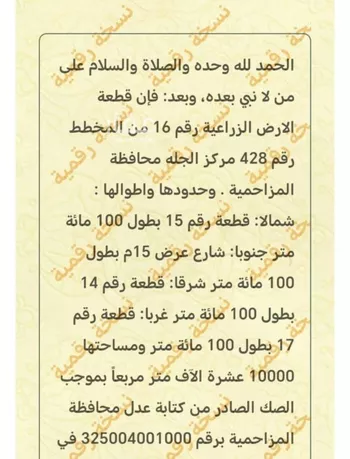 أرض للبيع في حي هجره النطاش والتراحيب, مدينة هجره النطاش والتراحيب, منطقة الرياض صورة 4