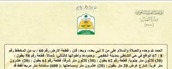 أرض للبيع في شارع المسك, حي الشاطئ, مدينة الخفجى, المنطقة الشرقية