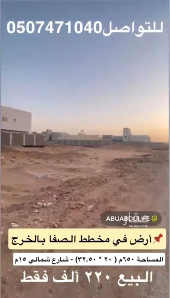 أرض للبيع في شارع الربيع ابن اياس ابن عمرو ابن عثمان	, حي العدامة, مدينة الخرج, منطقة الرياض