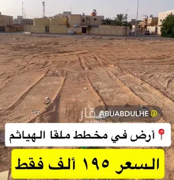 أرض للبيع في شارع 00000, حي مشرفة, مدينة الهياثم, منطقة الرياض