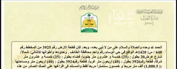أرض للبيع في حي الأخباب, مدينة امارة منطقة مكة المكرمة - الطائف, منطقة مكة المكرمة صورة 2