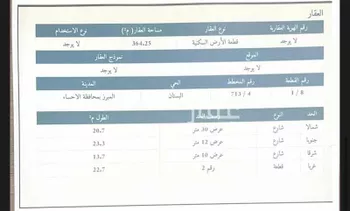 أرض للبيع في شارع انس بن مالك ، حي البستان ، المبرز ، الاحساء صورة 2