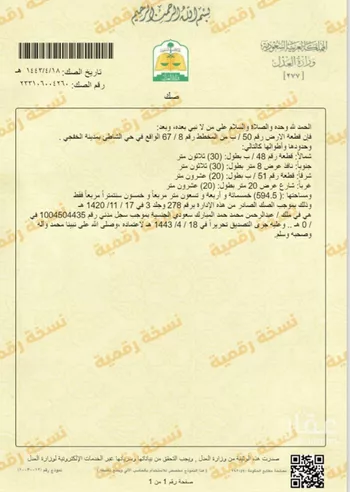 أرض للبيع في حي الشاطئ, مدينة الخفجى, المنطقة الشرقية